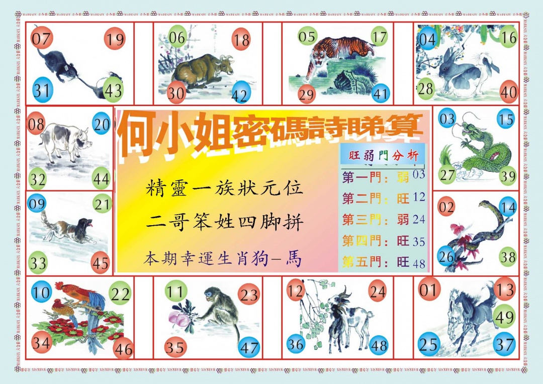 051期何小姐内部传真B[图]