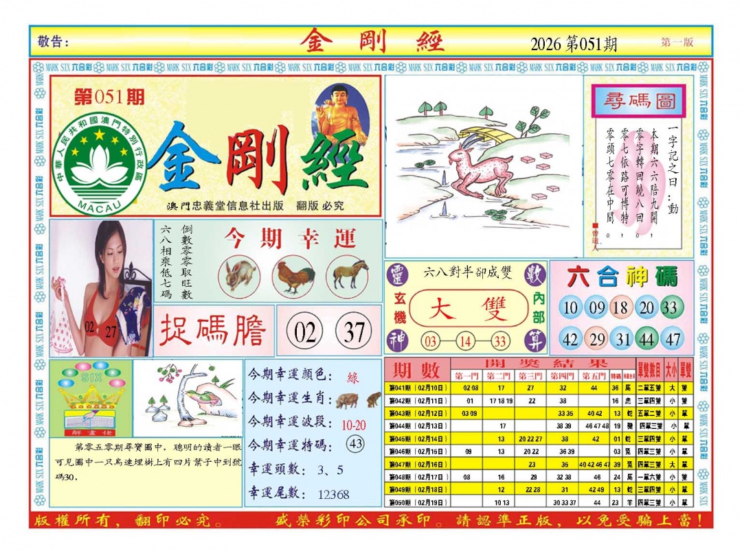 051期金刚经A[图]