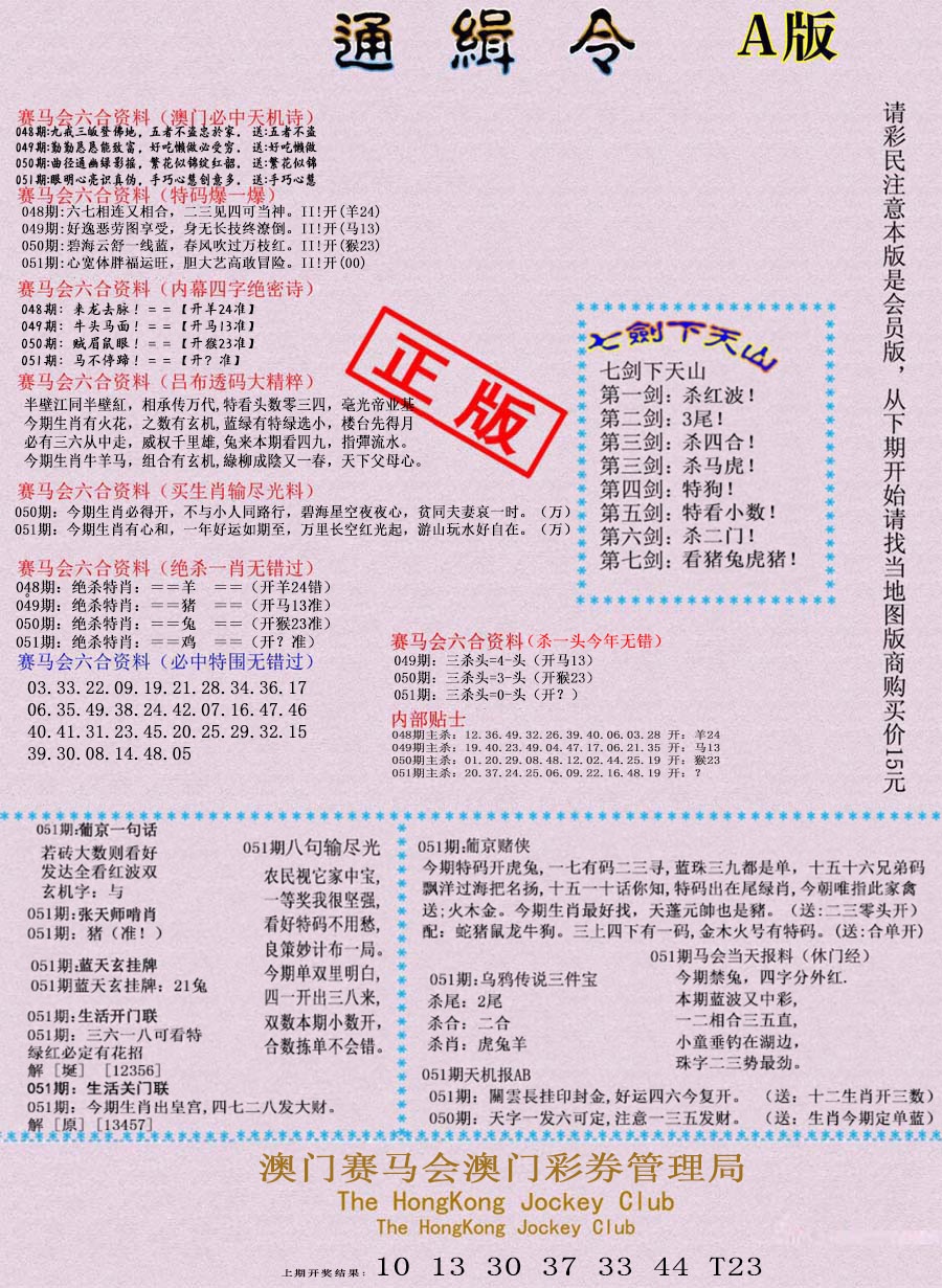 051期通缉令-1[图]