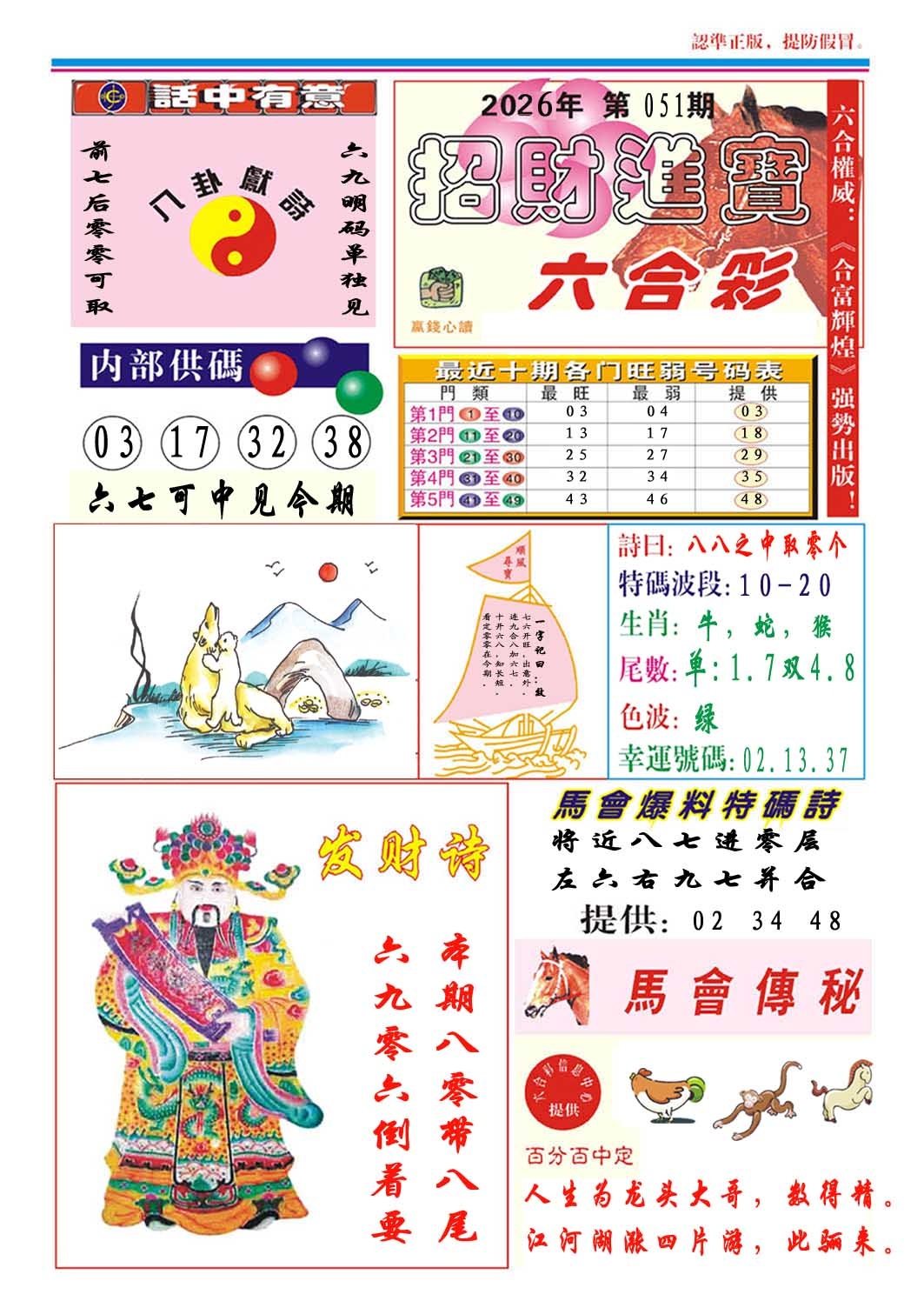 051期招财进宝[图]