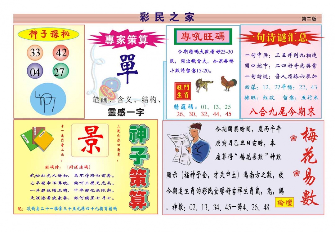 051期彩民之家[图]