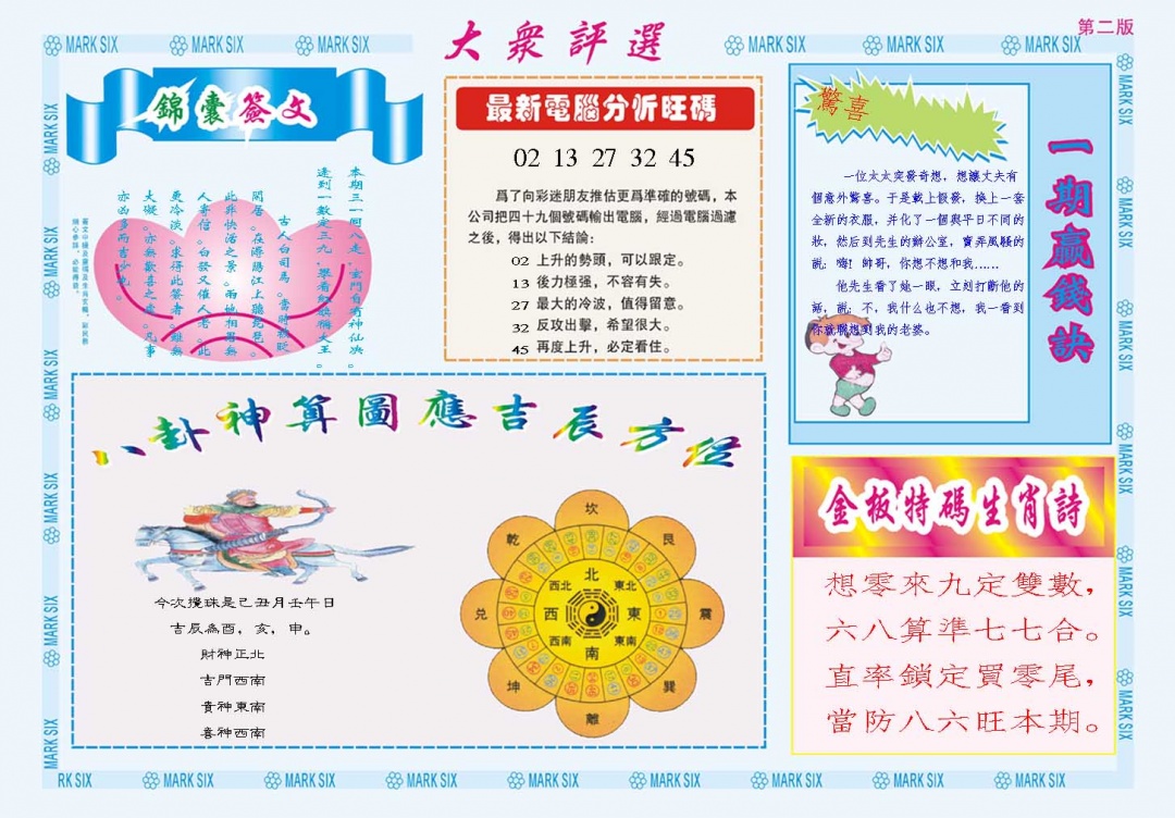 051期大众评选B[图]