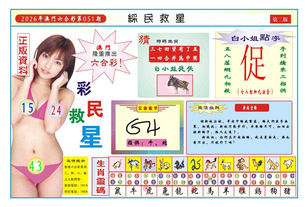 051期彩民救星B[图]