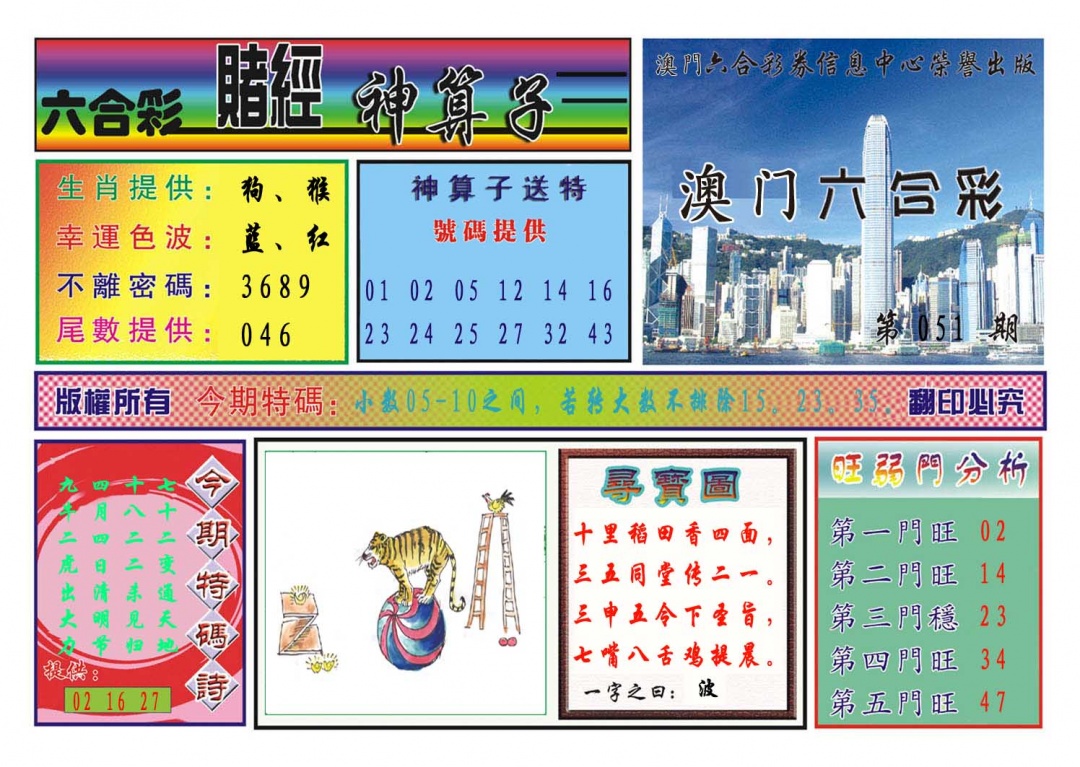 051期赌经神算[图]