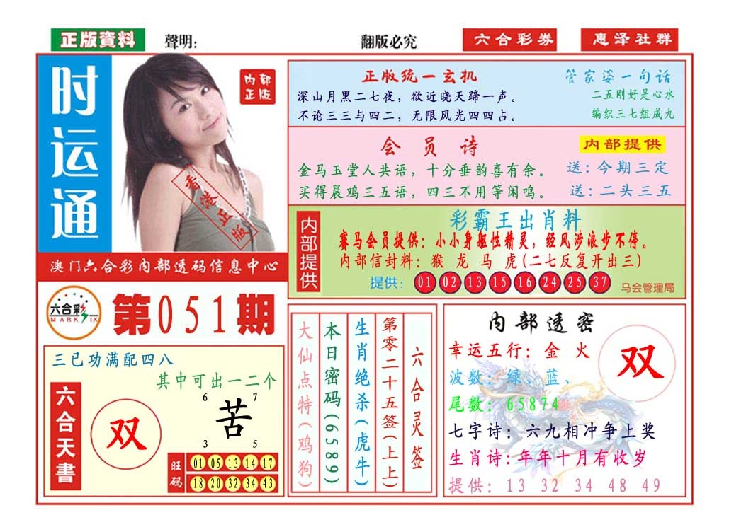 051期时运通[图]