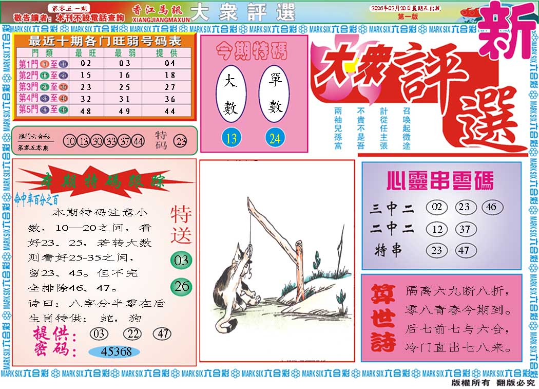 051期大众评选A[图]