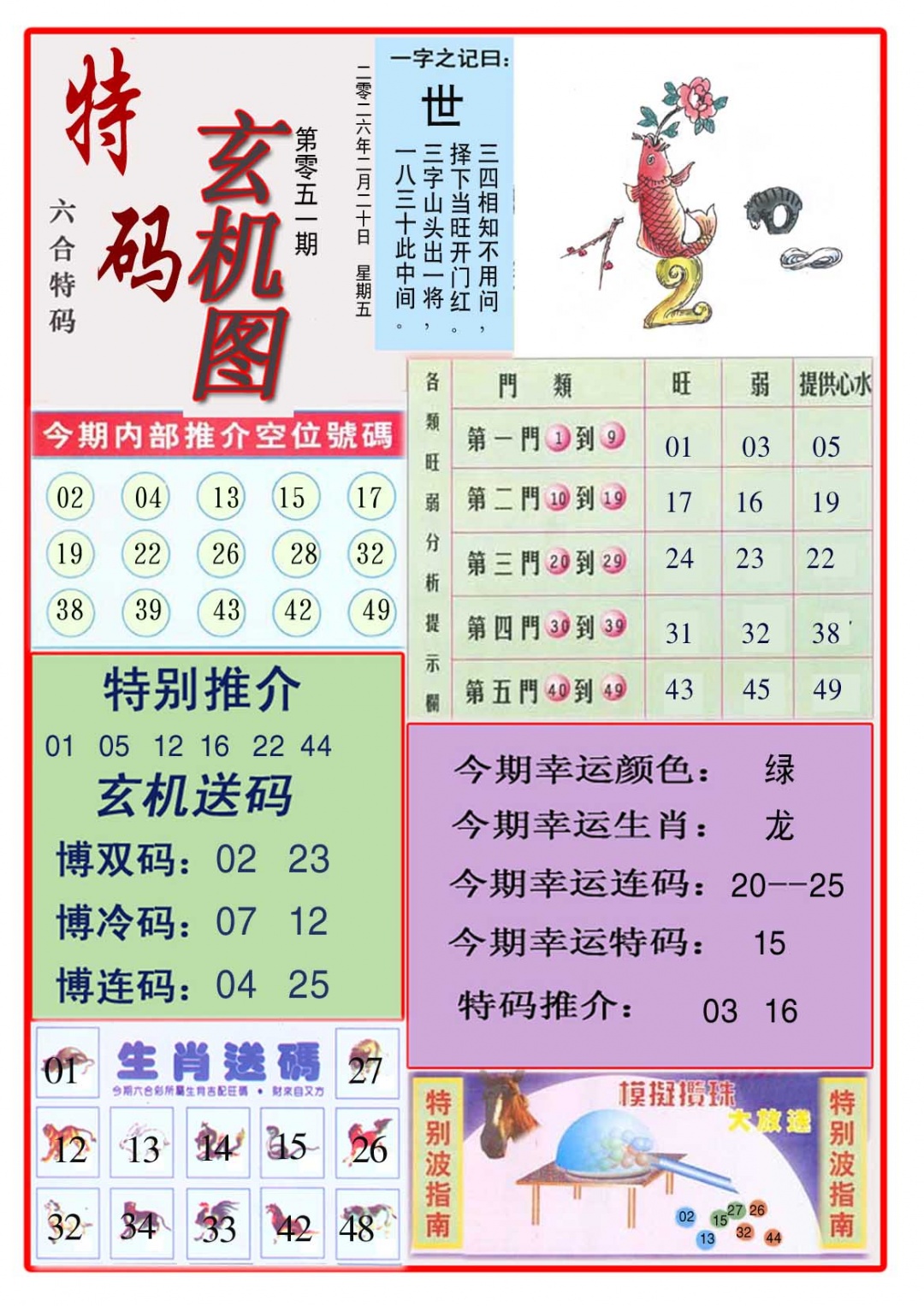 051期特码玄机图[图]