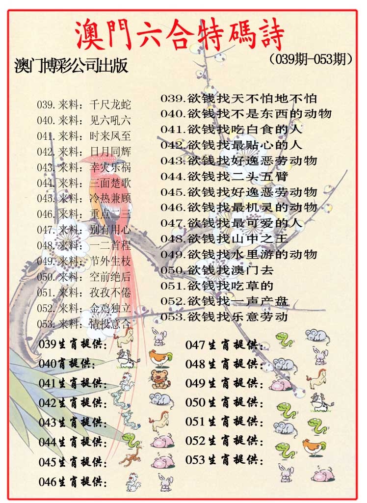 051期内部特码诗[图]