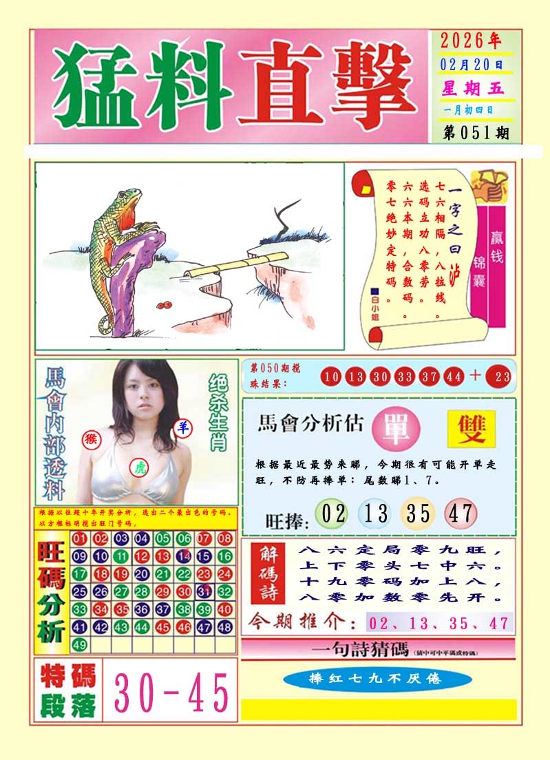 051期猛料直击A[图]