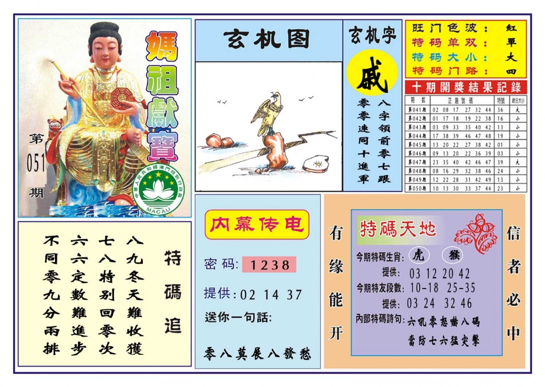 051期马祖献宝[图]