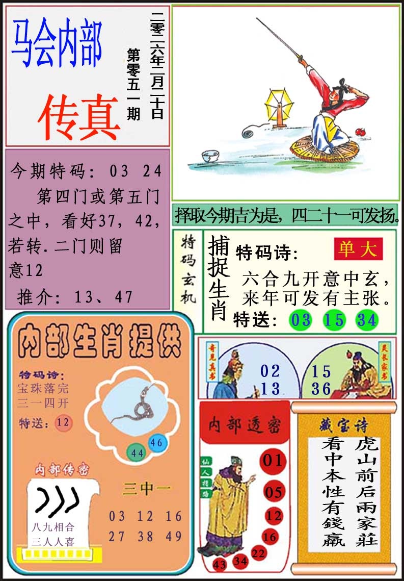 051期马会内部传真[图]