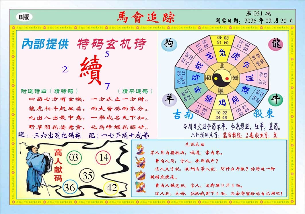 051期马会追踪B[图]