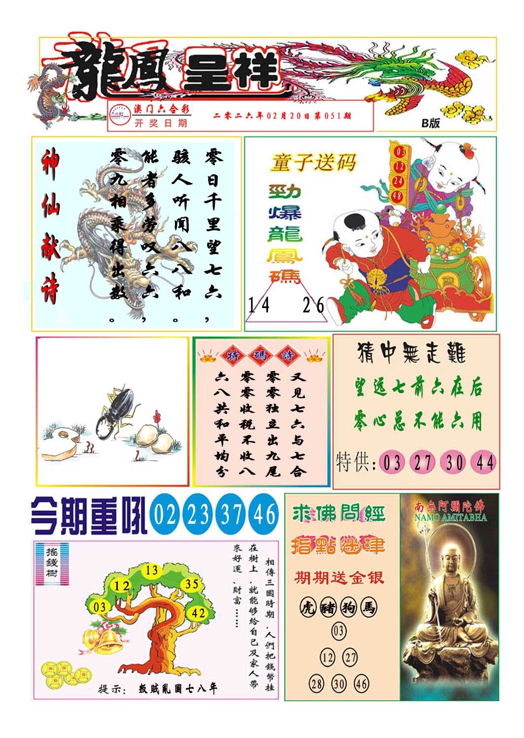 051期龙凤呈祥B[图]