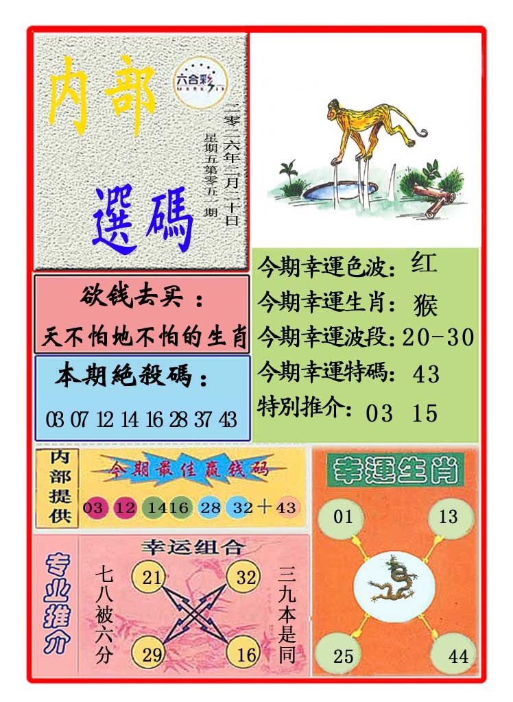 051期马会内部选码[图]