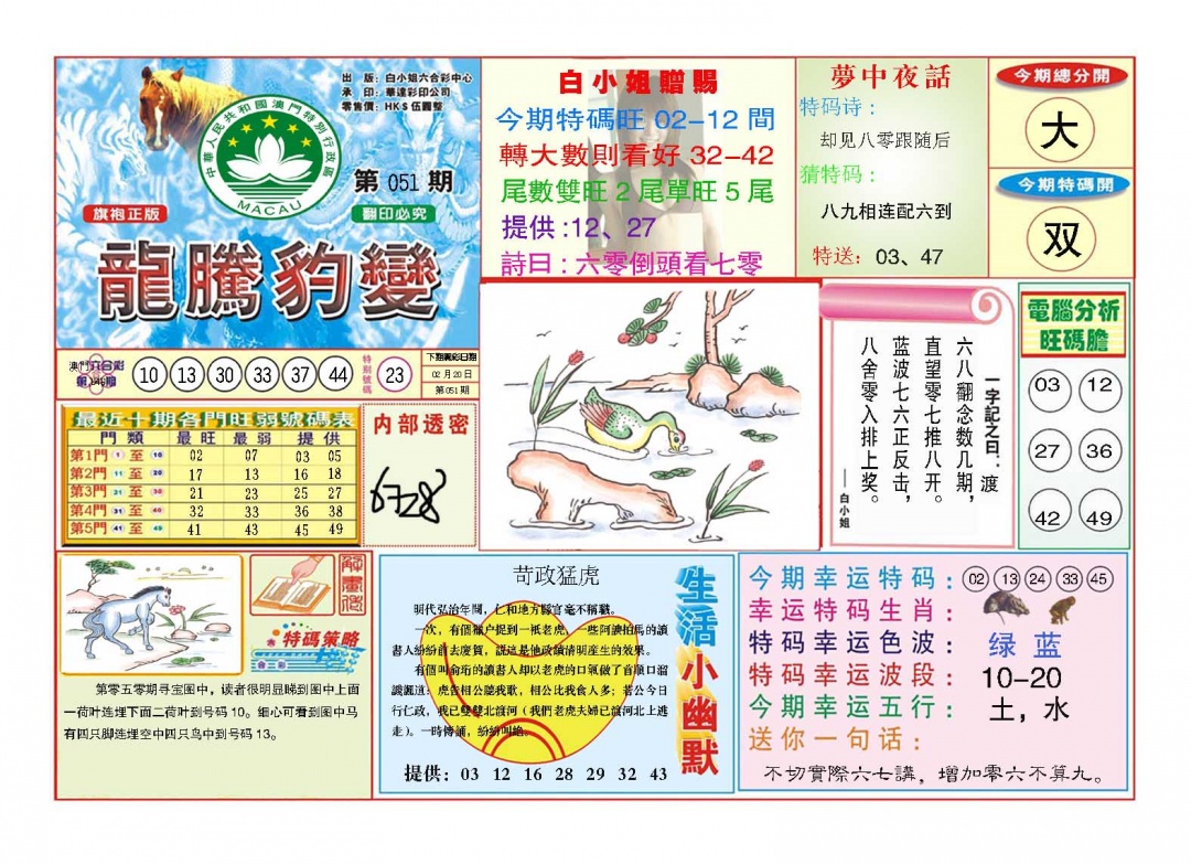 051期龙腾豹变[图]