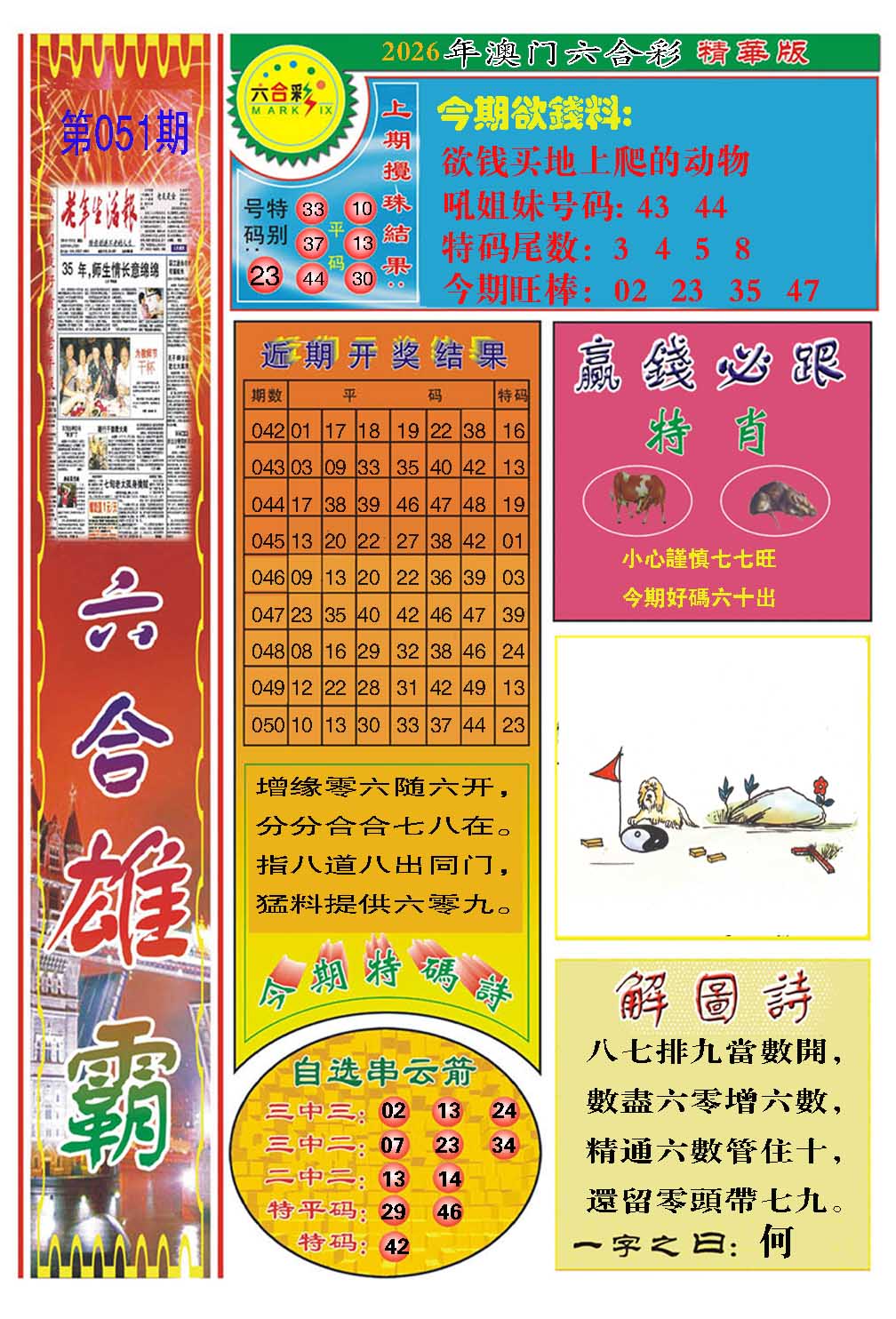 051期六合雄霸[图]