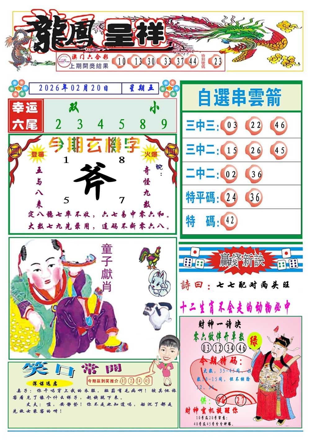 051期龙凤呈祥A[图]