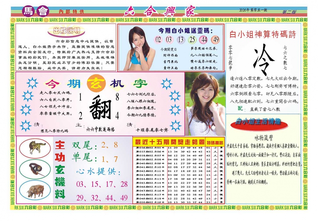 051期六合兴家B[图]