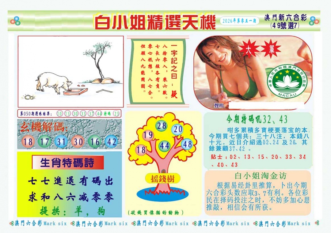 051期白小姐精选玄机A[图]