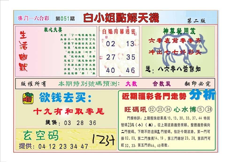 051期白小姐点解天机B[图]