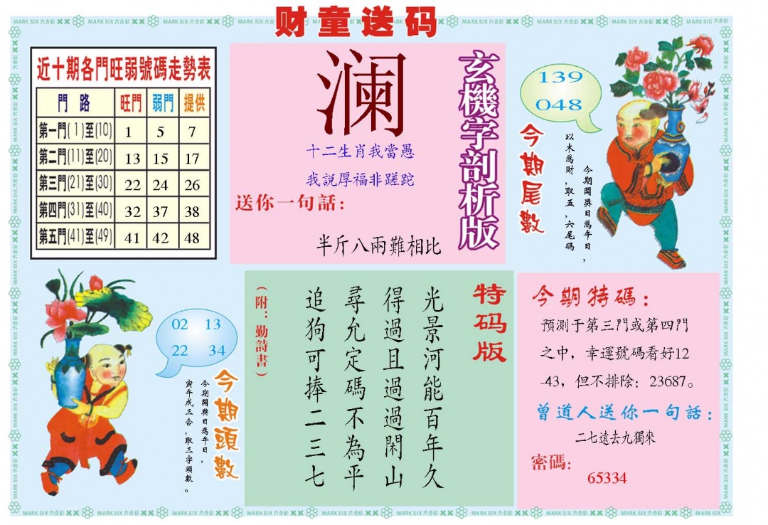 051期财童送宝B[图]