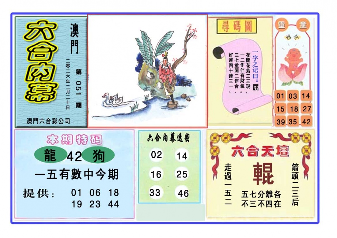 051期六合内幕[图]