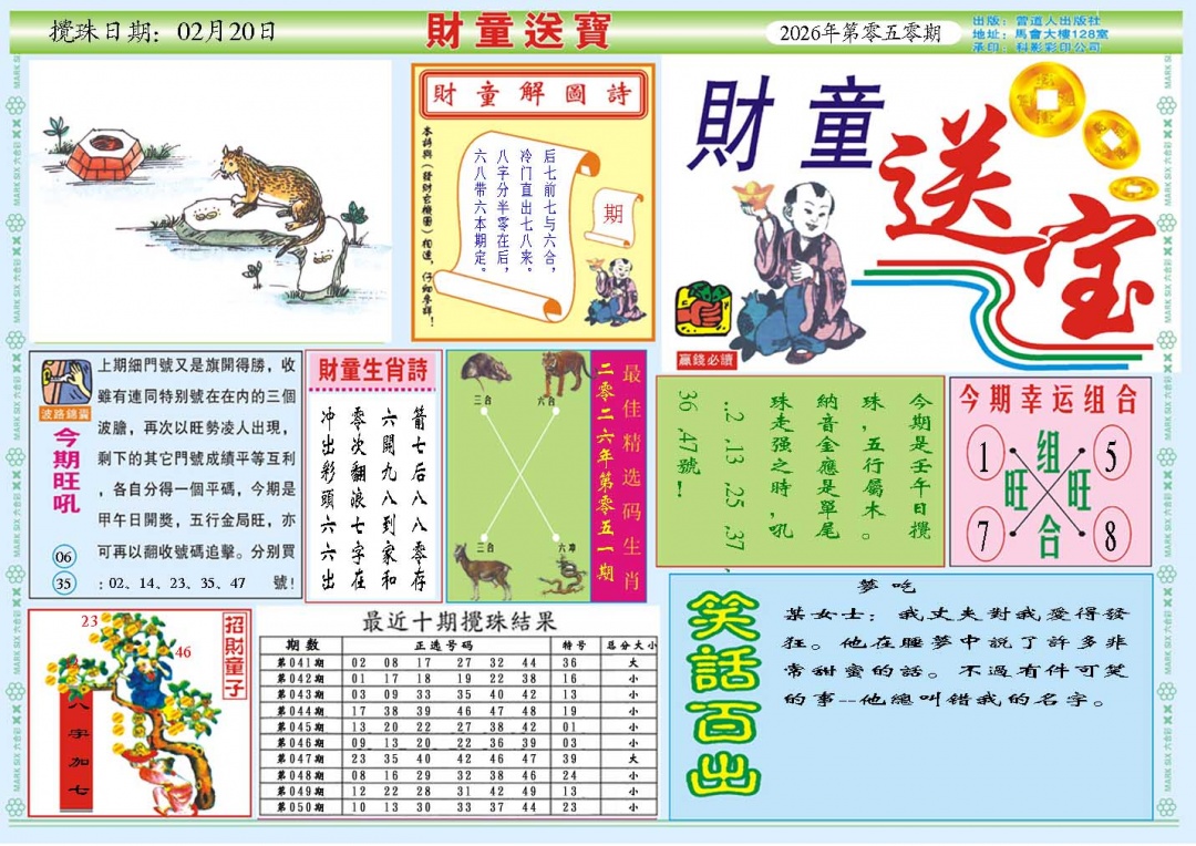 051期财童送宝A[图]