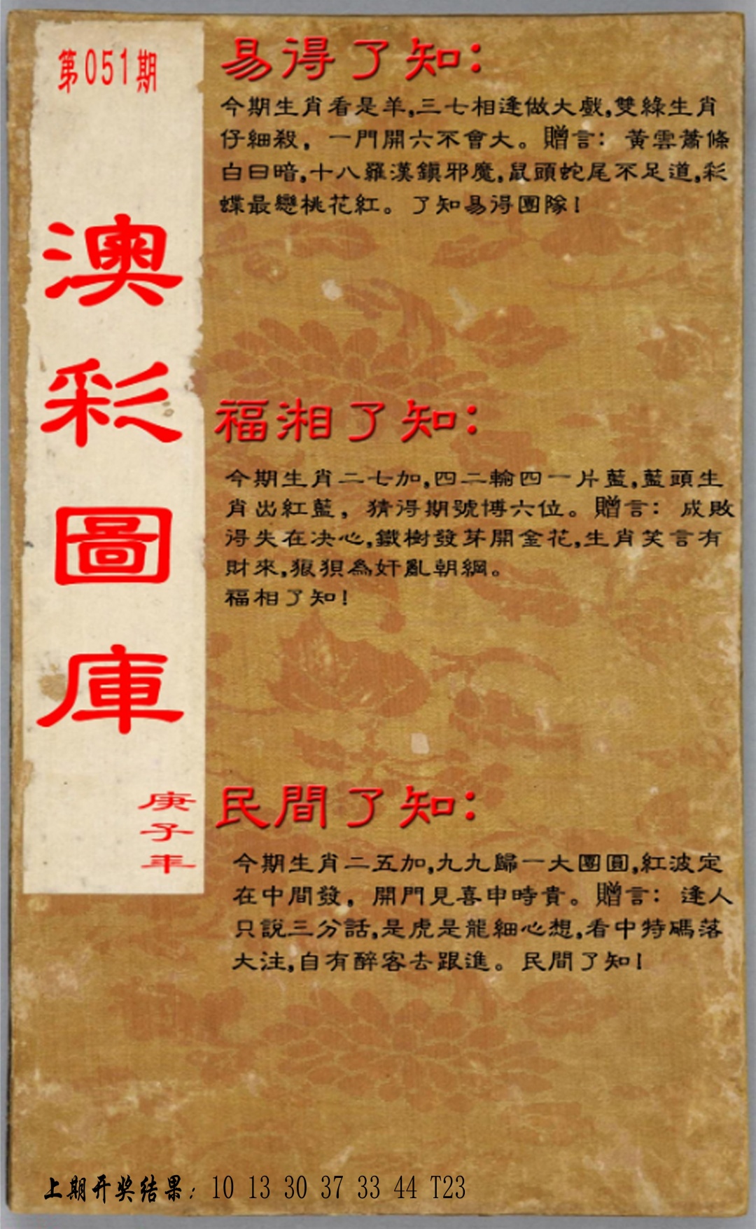 051期易得了知+福相了知+民间了知[图]