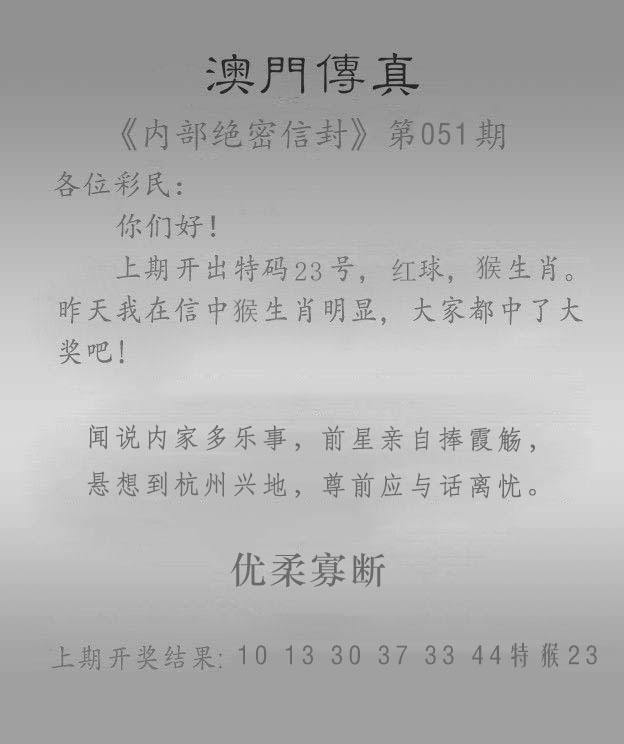 051期澳门传真另版[图]