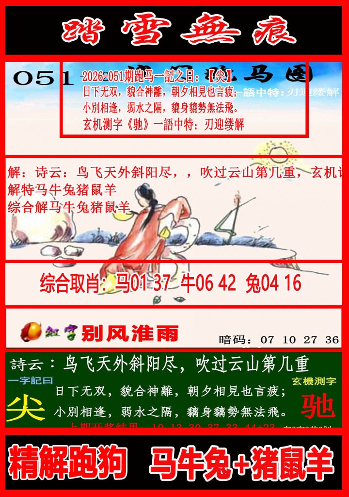 051期踏雪无痕跑马图[图]