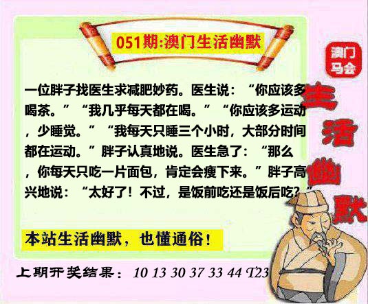 051期马会生活幽默另版[图]