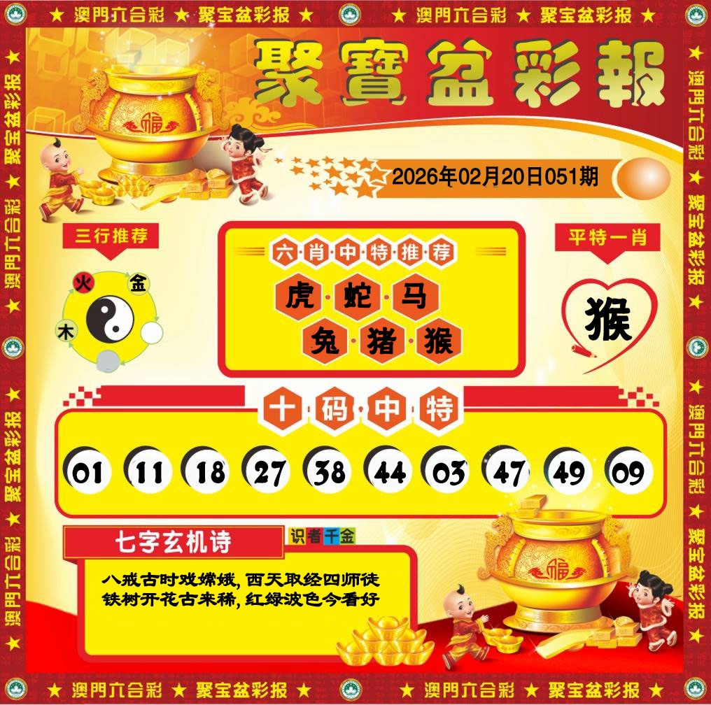 051期聚宝盆彩报[图]