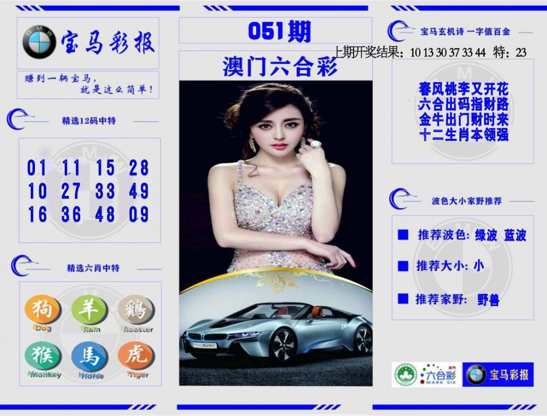 051期宝马彩报[图]