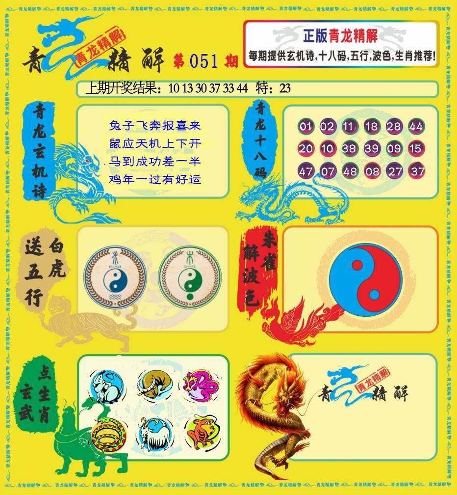 051期青龙精解[图]