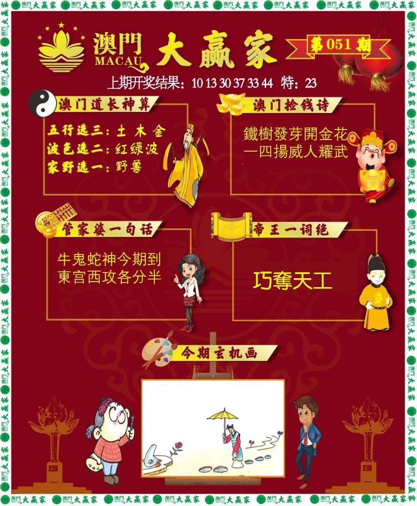 051期大赢家[图]