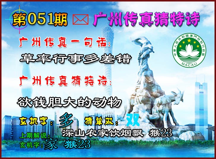 051期广州传真猜特诗2[图]