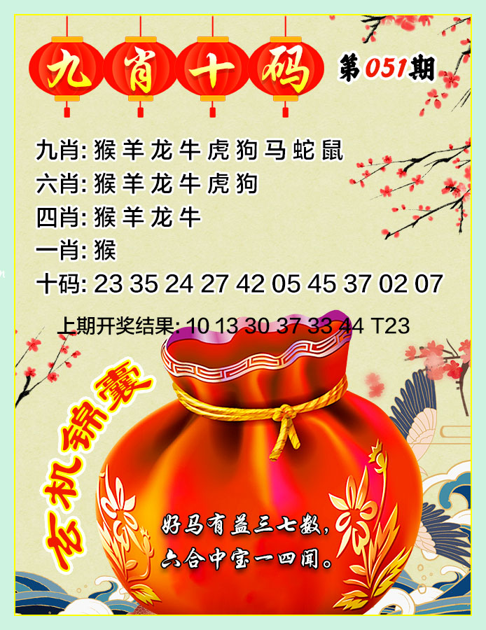 051期九肖十码[图]