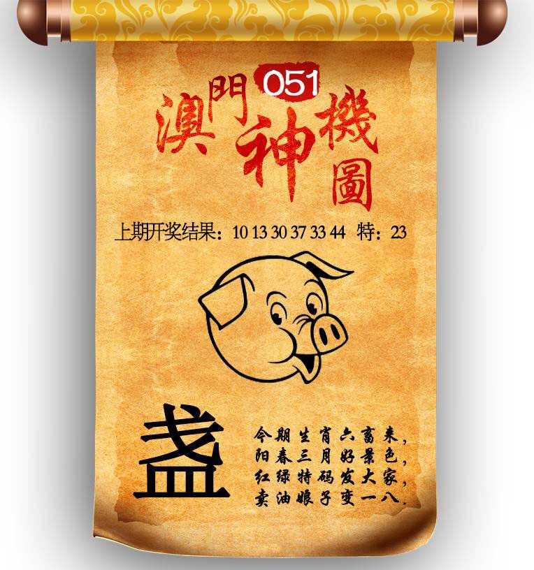 051期澳门神机图[图]