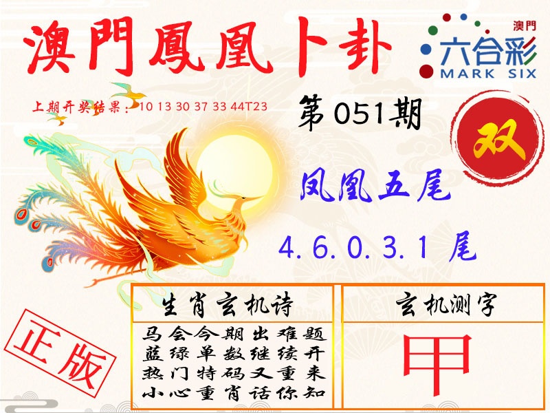 051期凤凰卜卦[图]