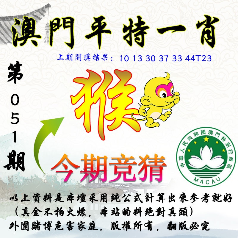 051期平一肖图[图]