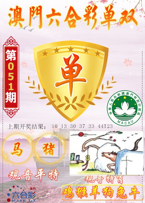 051期六合单双图[图]