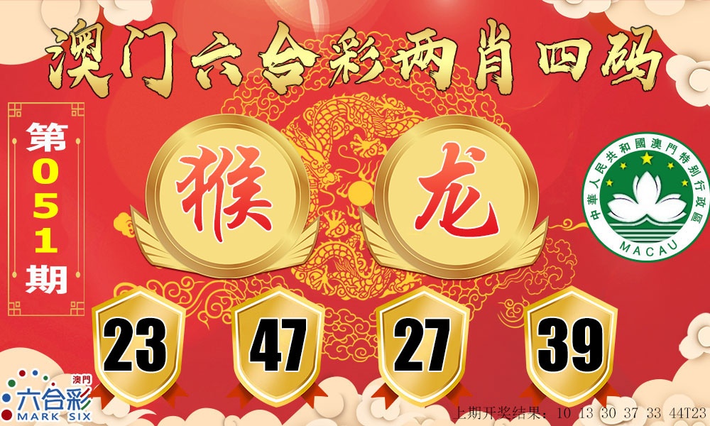 051期六合两肖四码[图]