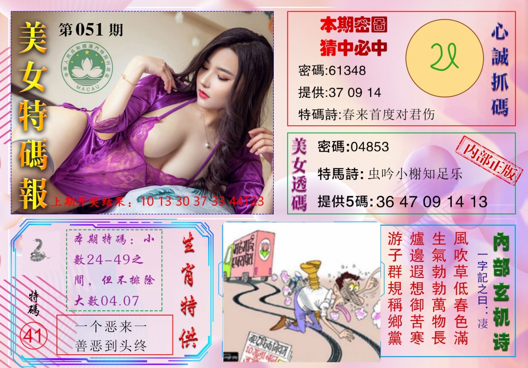 051期美女特码报[图]
