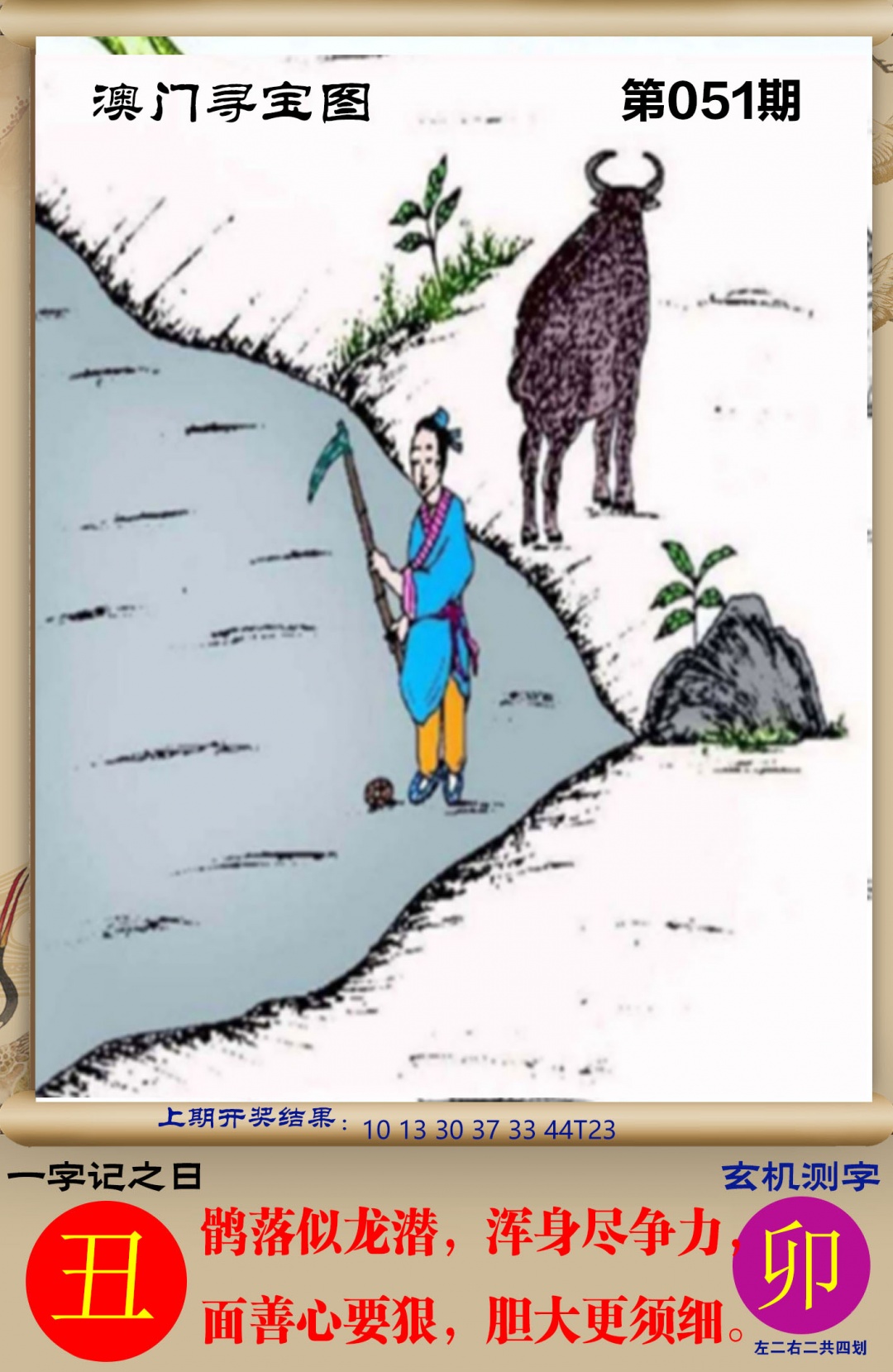 051期澳门寻宝图[图]