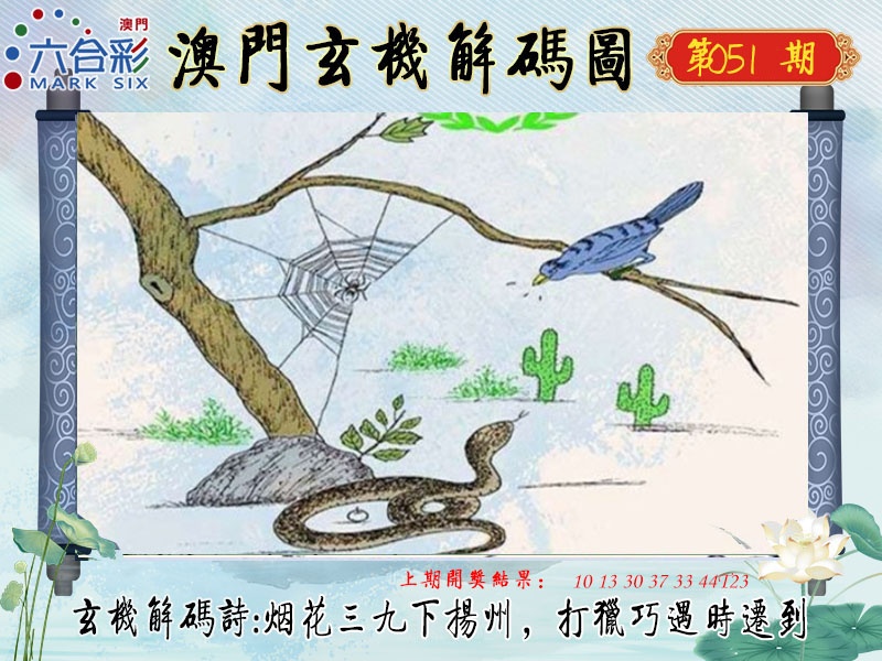 051期玄机解码图[图]