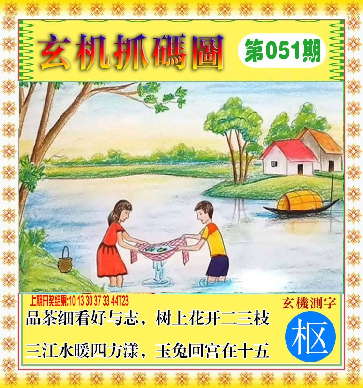 051期玄机抓码图[图]