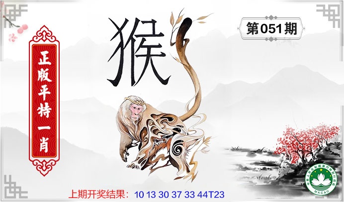 051期平特一肖[图]