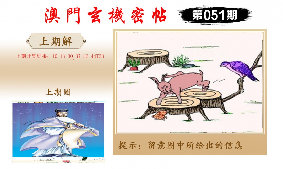 051期玄机密帖[图]