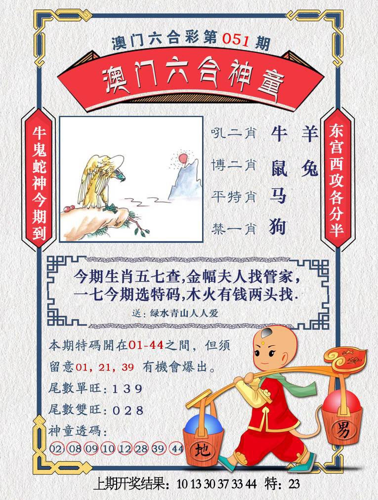 051期澳门六合神童[图]