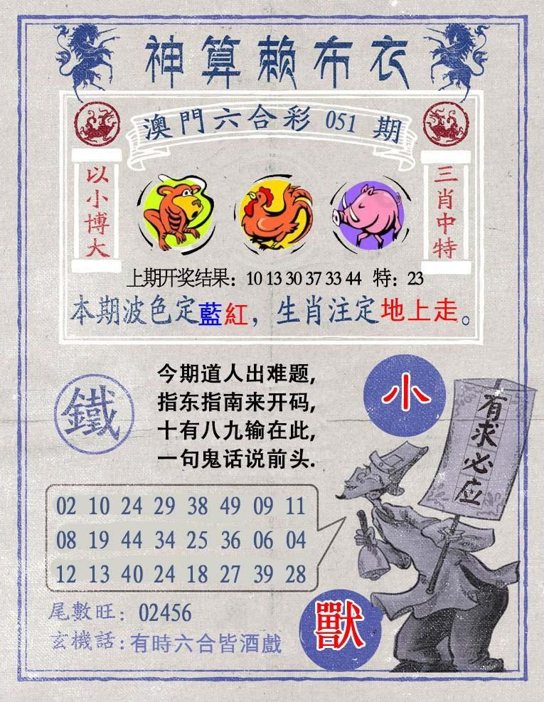 051期神算赖布衣[图]